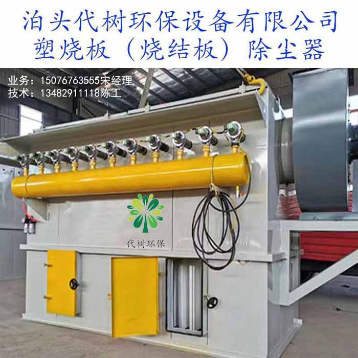 昆明供應(yīng)燒結(jié)板式除塵器廠家直銷