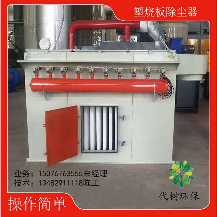 蘭州工業(yè)燒結(jié)板除塵器批發(fā)價格業(yè)務(wù)咨詢電話